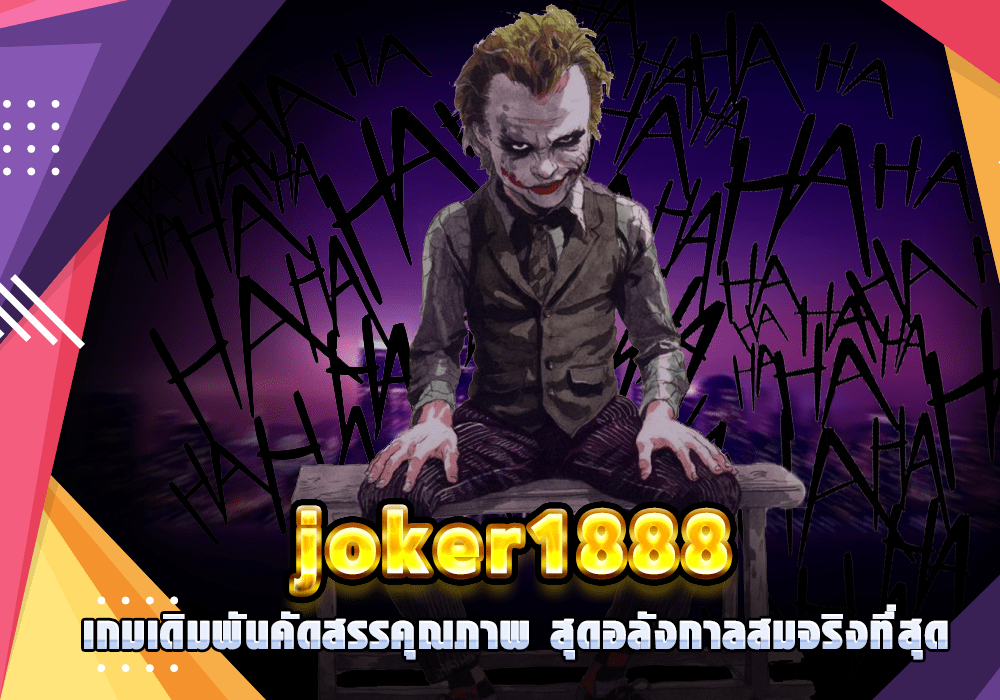 joker1888